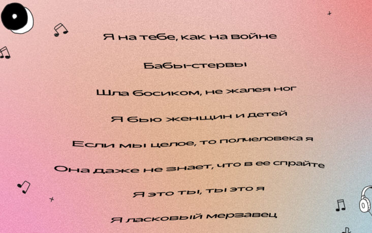 Беги, дорогая, беги плейлист абьюзера