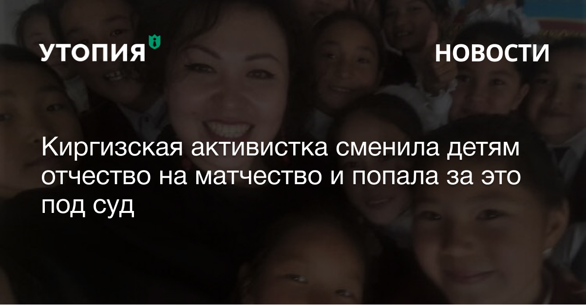 суд сменила отчество на матчество Алтын Капалова
