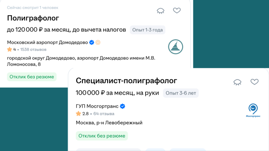 hh, headhunter, поиск работы, полиграфолог