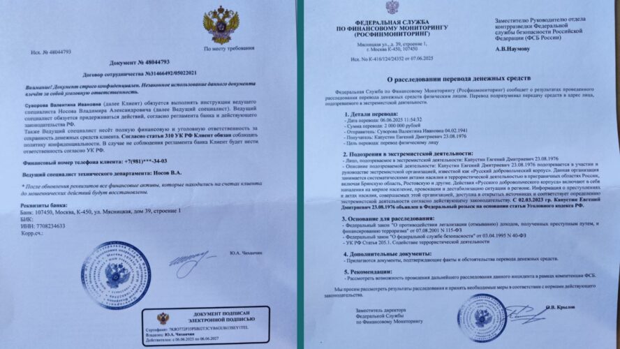 мошенничество, дропперство, пенсионер